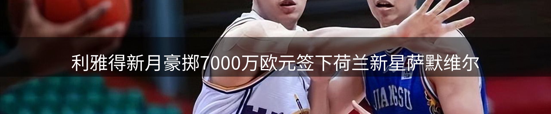 赛事资讯