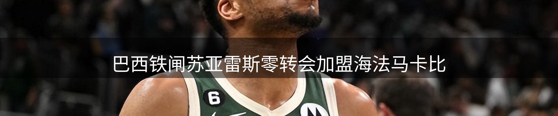 赛事资讯