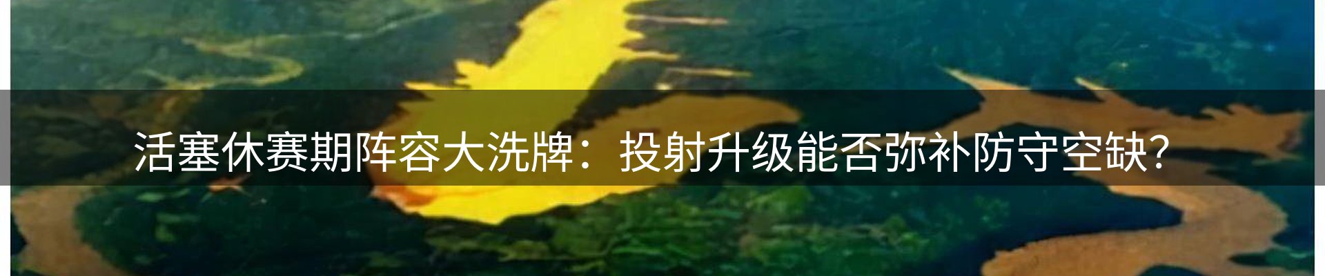 赛事资讯